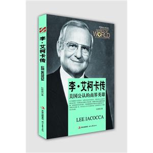 李艾柯卡傳 李艾柯卡傳
