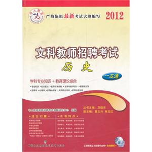2013文科教師招聘考試地理一本通(中人) 2013文科教師招聘考試地理一本通(中人)