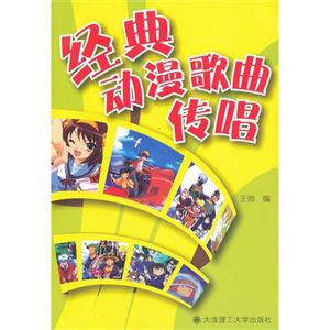 經典動漫歌曲傳唱 經典動漫歌曲傳唱