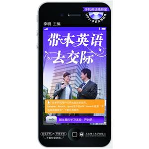 帶本英語去交流