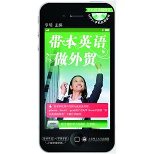 帶本英語做外貿(mào) 帶本英語做外貿(mào)