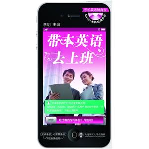 帶本英語去上班 帶本英語去上班