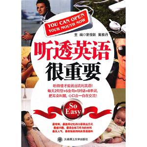 聽透英語其實很重要 聽透英語其實很重要