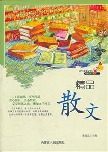 精品散文(散文) 精品散文(散文)