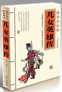 言情逸史叢書兒女英雄傳 言情逸史叢書兒女英雄傳