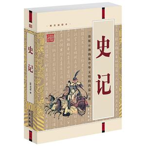 國學大書院史記 國學大書院史記