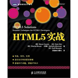 HTML5實戰 HTML5實戰