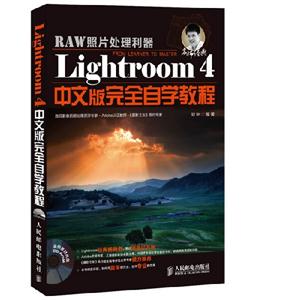 Lightroom4中文版完全自學教程