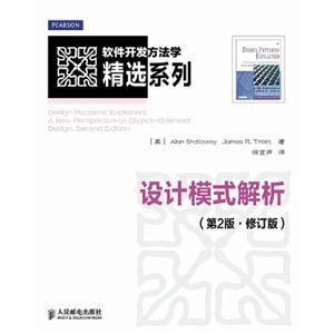 設計模式解析(第二版修訂版) 設計模式解析(第二版修訂版)