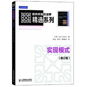 實現模式(修訂版)