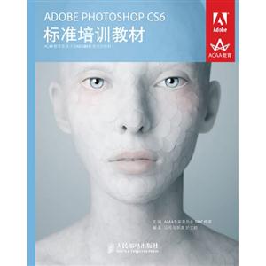 ADOBEPHOTOSHOPCS6標準培訓教材