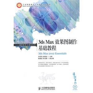 3dsMax效果圖制作基礎教程 3dsMax效果圖制作基礎教程
