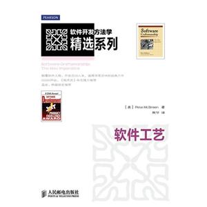 軟件工藝 軟件工藝
