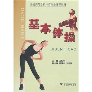 基本體操 基本體操