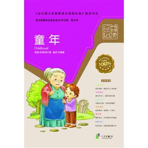 童年語文經典必讀 童年語文經典必讀