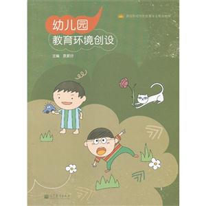 幼兒園教育環境創設