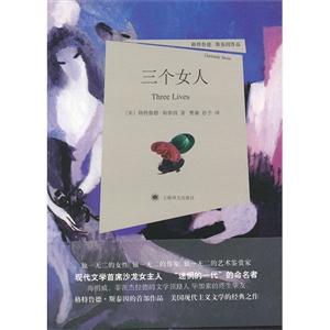 三個女人