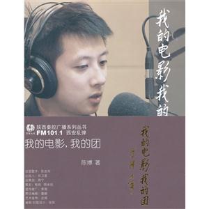 我的電影我的團 我的電影我的團