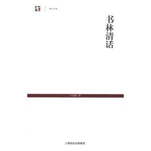 書林清話 書林清話
