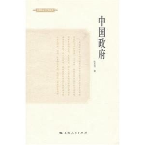 中國政府 中國政府