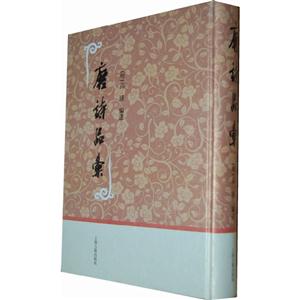 唐詩品匯 唐詩品匯