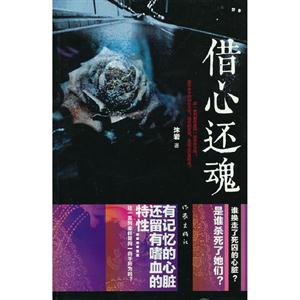 借心還魂 借心還魂