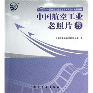 中國航空工業老照片5 中國航空工業老照片5