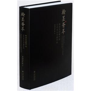翰墨薈萃細(xì)讀美國(guó)藏中國(guó)五代宋元書(shū)畫(huà)珍品