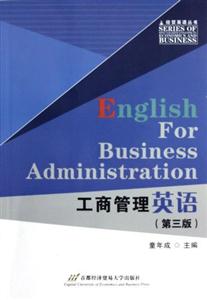 工商管理英語(第三版) 工商管理英語(第三版)