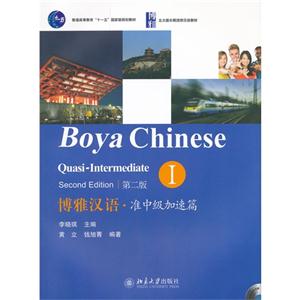 博雅漢語準中級加速篇I第二版(1張) 博雅漢語準中級加速篇I第二版(1張)