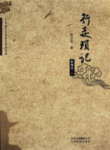 行走瑣記 行走瑣記