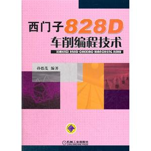 西門子828D車削編程技術 西門子828D車削編程技術