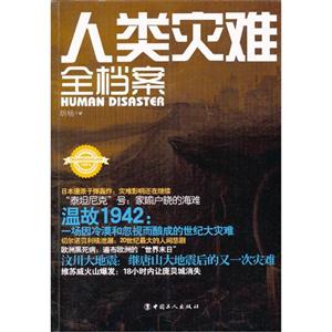 人類災難全檔案