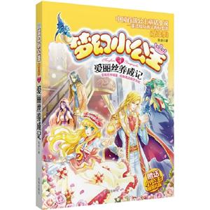 愛麗絲養(yǎng)成記夢幻小公主4第3季贈(zèng)送小公主精美禮品 愛麗絲養(yǎng)成記夢幻小公主4第3季贈(zèng)送小公主精美禮品