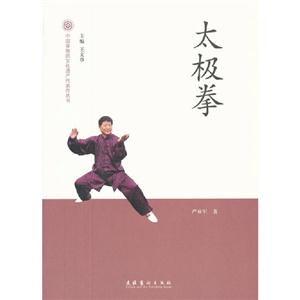 太極拳 太極拳