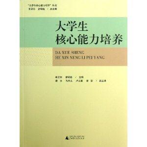 大學生核心能力培養 大學生核心能力培養