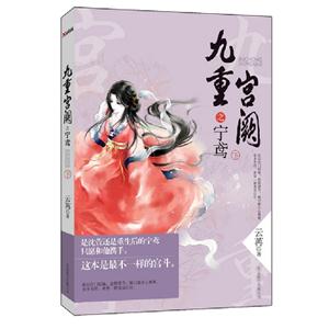 九重宮闕之寧鳶(全2冊(cè)) 九重宮闕之寧鳶(全2冊(cè))