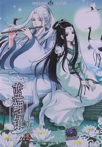 藍鯉鎮叁 藍鯉鎮叁