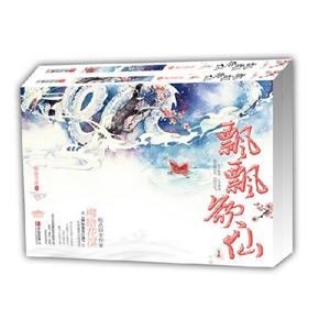 飄飄欲仙全二冊 飄飄欲仙全二冊