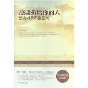 感謝折磨你的人沒有對(duì)手不會(huì)強(qiáng)大 感謝折磨你的人沒有對(duì)手不會(huì)強(qiáng)大
