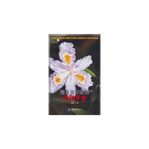 常見南方野花識別手冊
