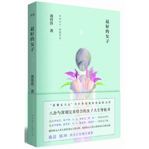 最好的女子II