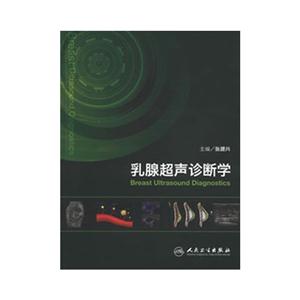 乳腺超聲診斷學