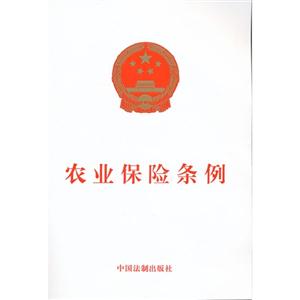 農業保險條例