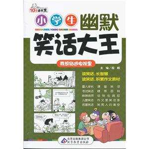 我想鉆進電視里小學生幽默笑話大王