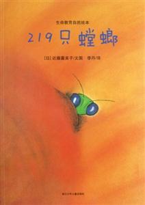 219只螳螂生命教育自然繪本