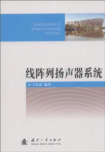 線陣列揚聲器系統