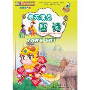 每天讀點《唐詩》 每天讀點《唐詩》