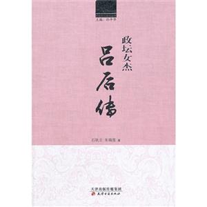 政壇女杰呂后傳