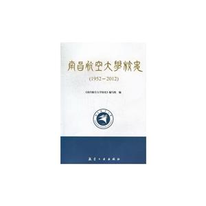 南昌航空大學校史19522012